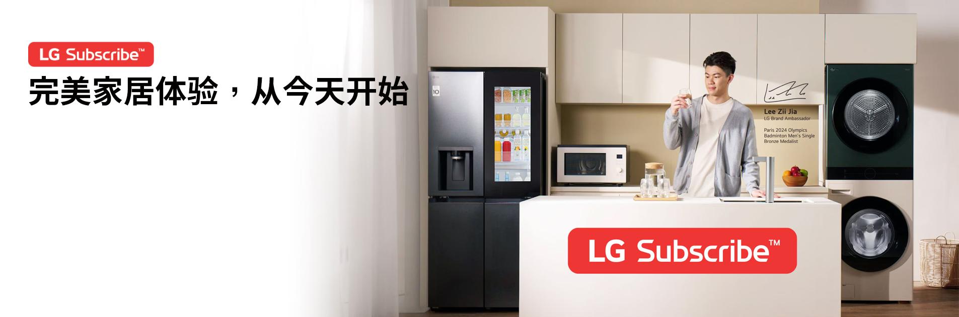 现代家居中展示的高端 LG 电器