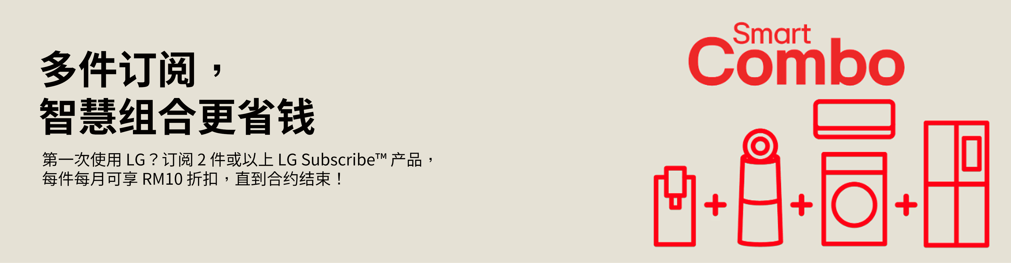 Combo 促销