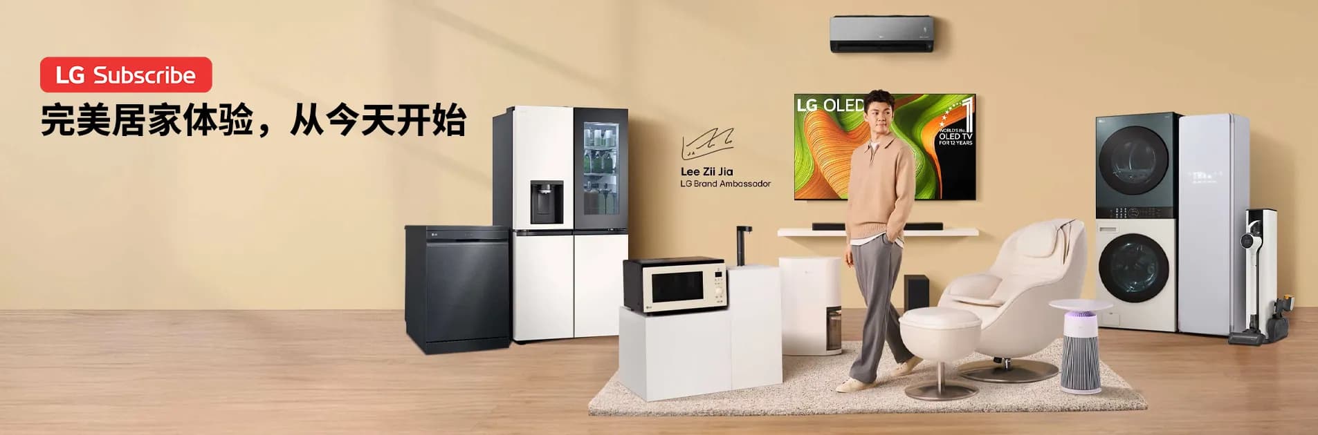 现代家居中展示的高端 LG 电器